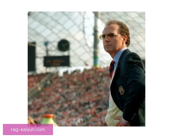 贝肯鲍尔职业轨迹持续提升，展现出卓越领导力与战术眼光