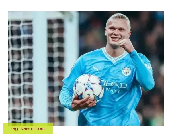 哈兰德历史数据对比：进球效率与前辈球星走势清晰